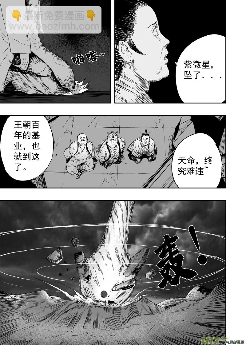 《天师无门》83第七十三回 宣战 第7页