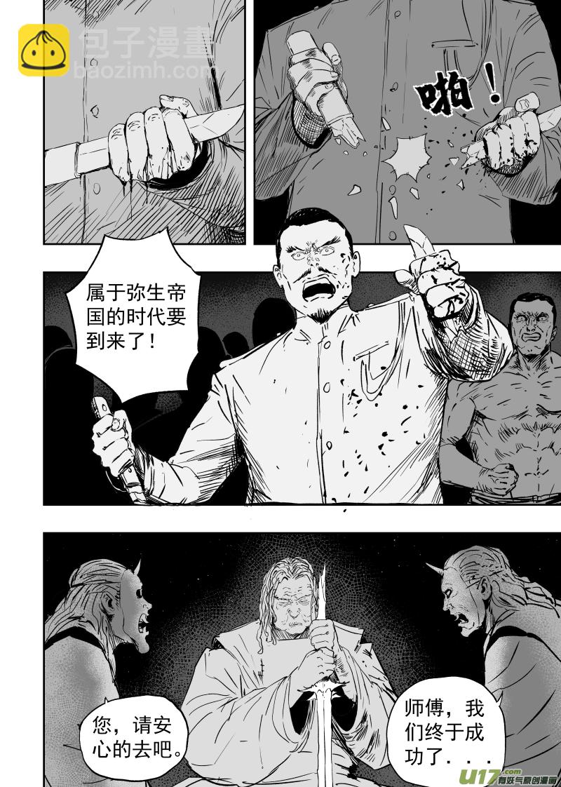 《天师无门》83第七十三回 宣战 第8页