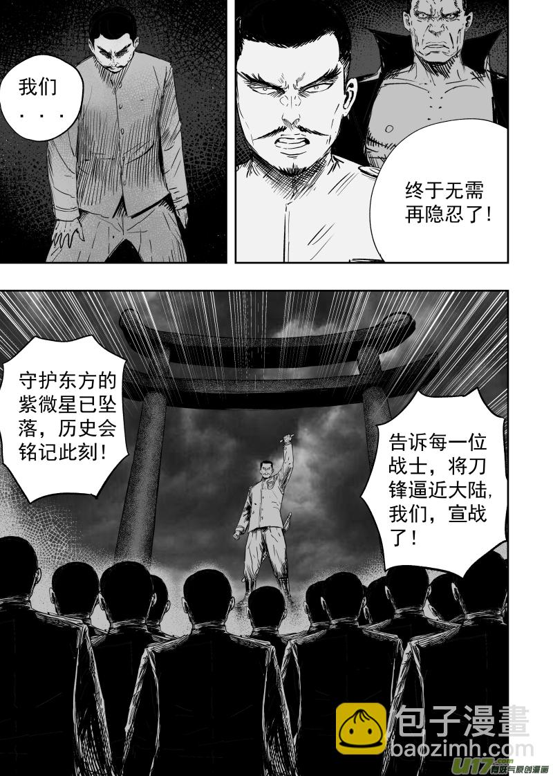 《天师无门》83第七十三回 宣战 第9页