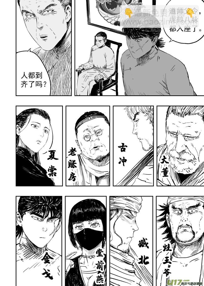 《天师无门》88 第七十八回 为求长生 第10页