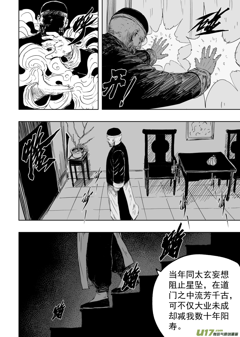 《天师无门》88 第七十八回 为求长生 第4页