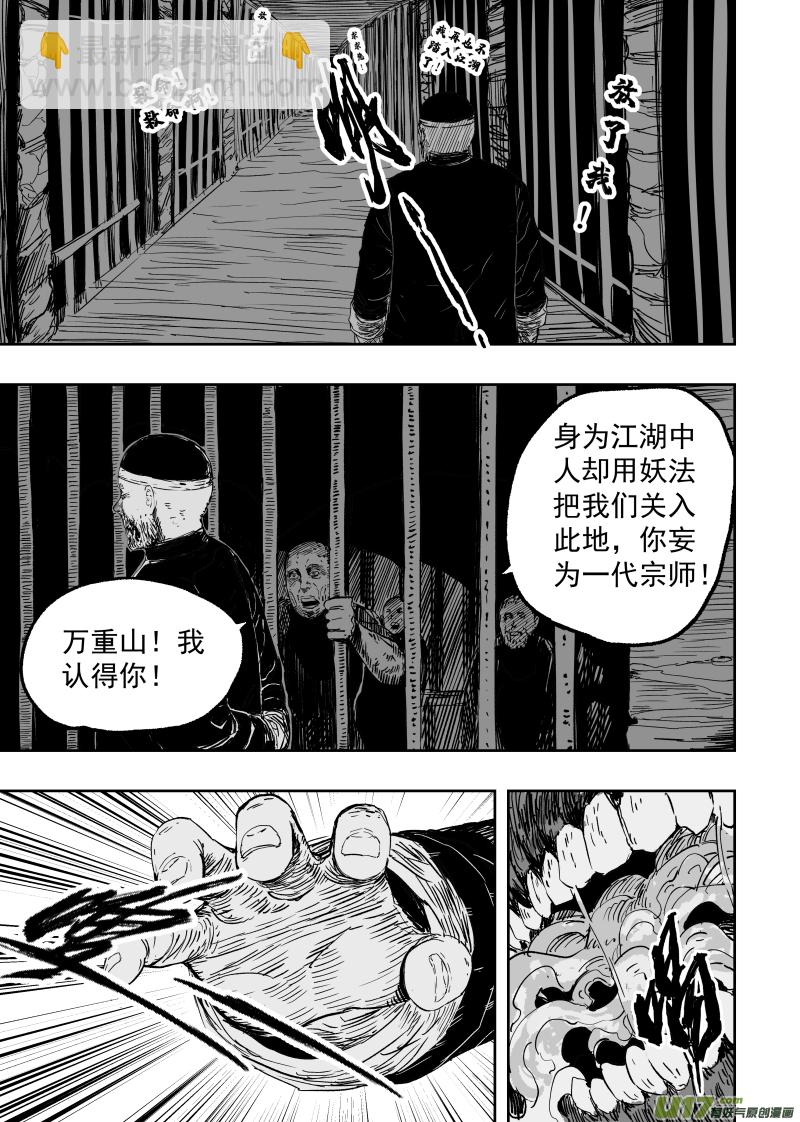 《天师无门》88 第七十八回 为求长生 第5页