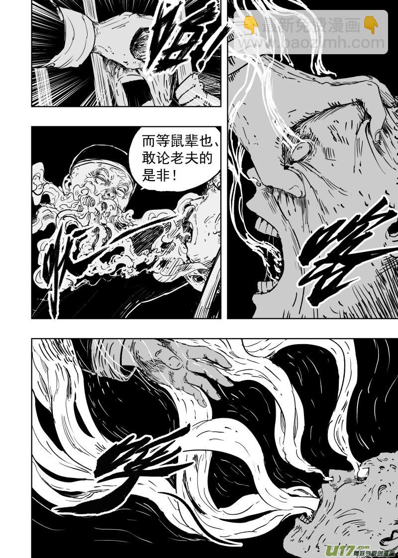 《天师无门》88 第七十八回 为求长生 第6页