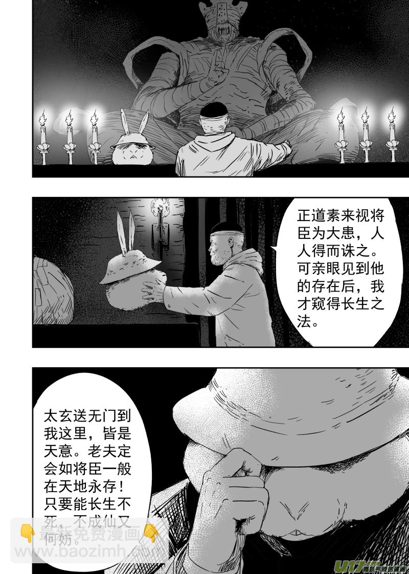 《天师无门》88 第七十八回 为求长生 第8页