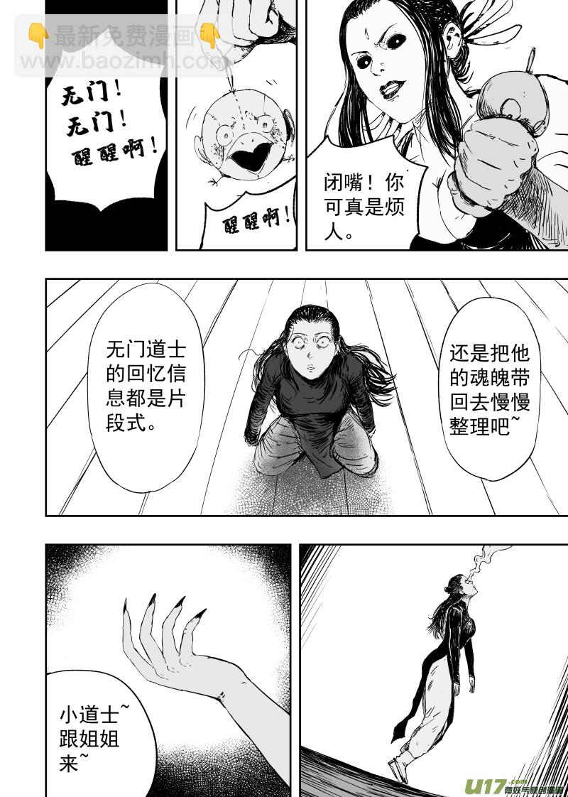 《天师无门》85 第七十五回 线索 第10页
