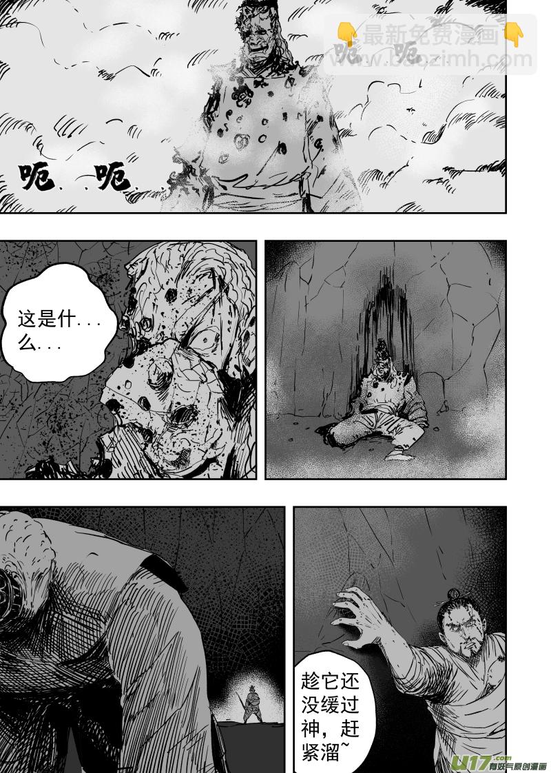 《天师无门》85 第七十五回 线索 第3页