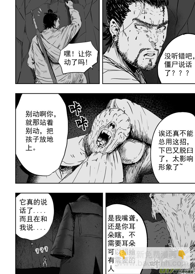 《天师无门》85 第七十五回 线索 第4页