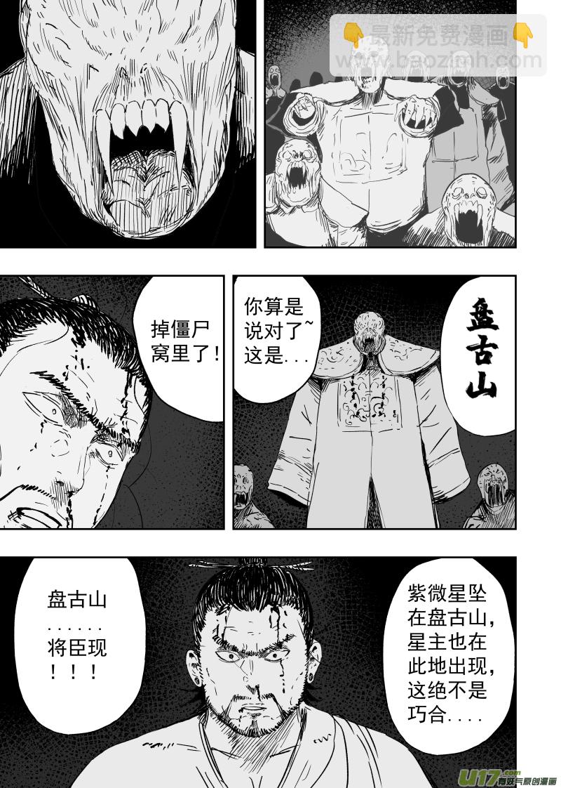 《天师无门》85 第七十五回 线索 第7页