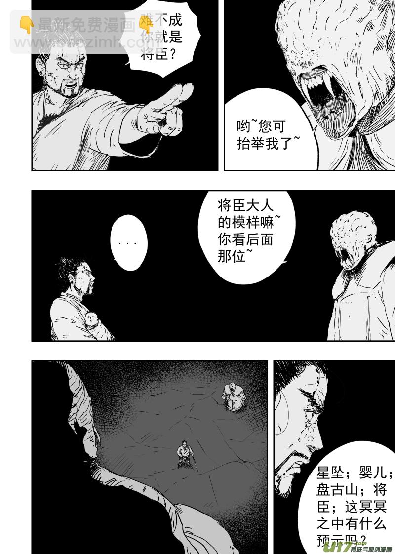 《天师无门》85 第七十五回 线索 第8页