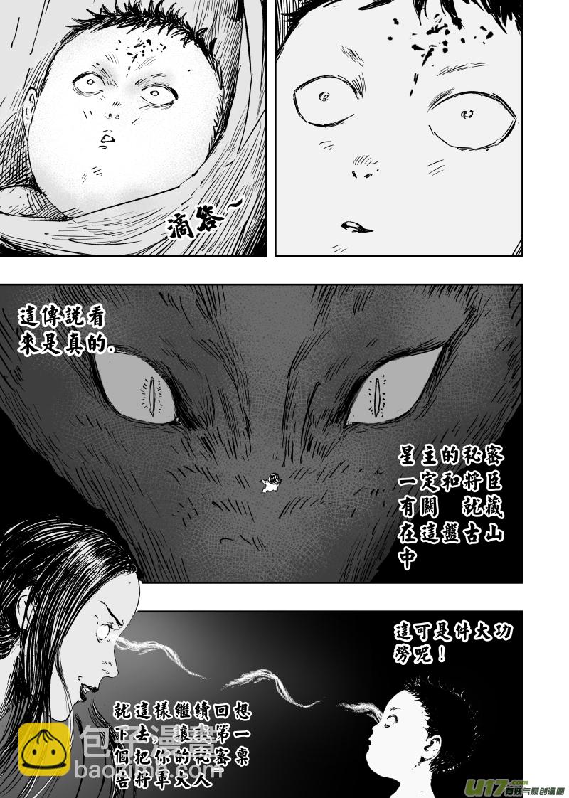 《天师无门》85 第七十五回 线索 第9页