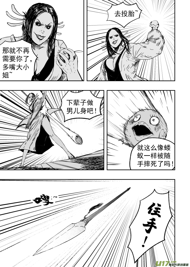 《天师无门》85 第七十五回 线索 第11页