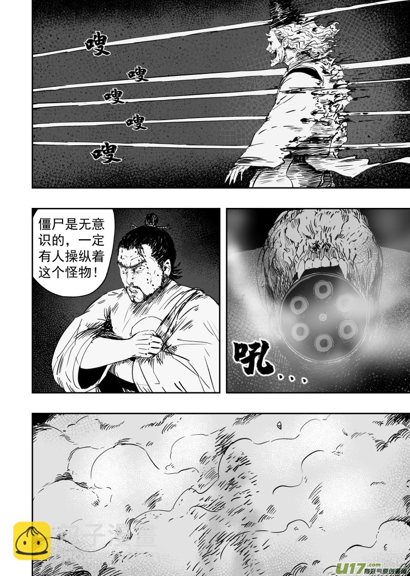 《天师无门》85 第七十五回 线索 第2页