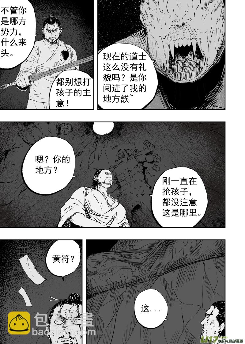 《天师无门》85 第七十五回 线索 第5页