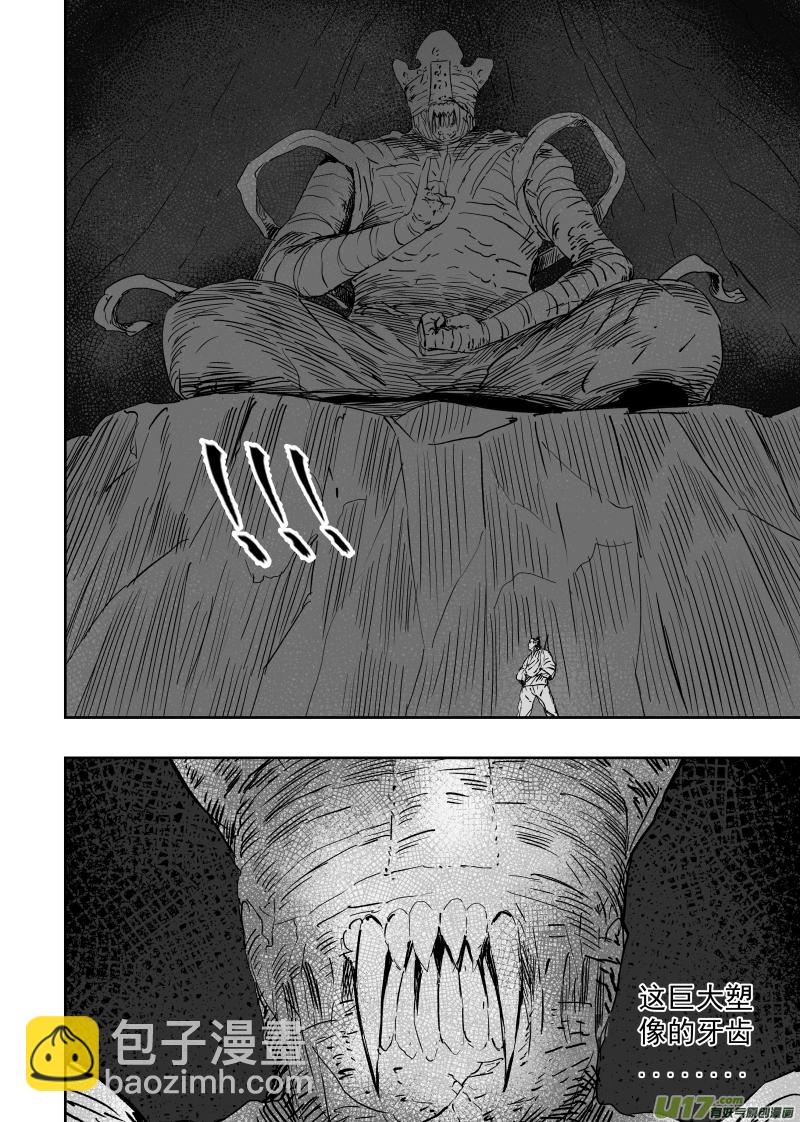 《天师无门》85 第七十五回 线索 第6页