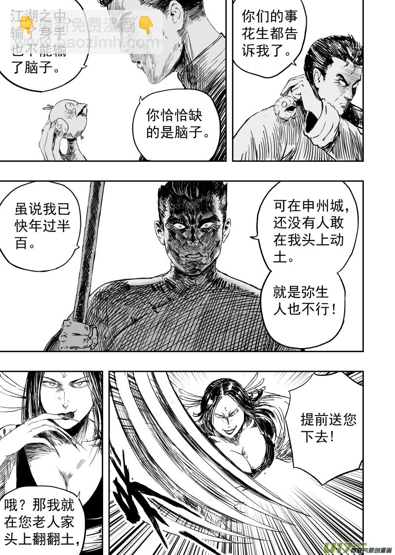 《天师无门》86 第七十六回 申州虎鹤门 第3页
