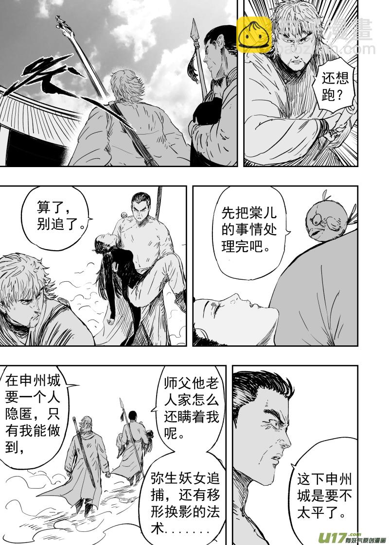 《天师无门》86 第七十六回 申州虎鹤门 第9页