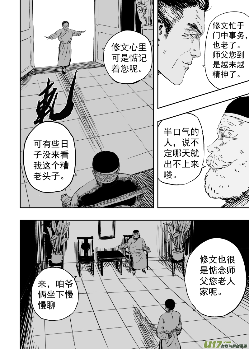 《天师无门》87 第七十七回 针锋相对 第10页