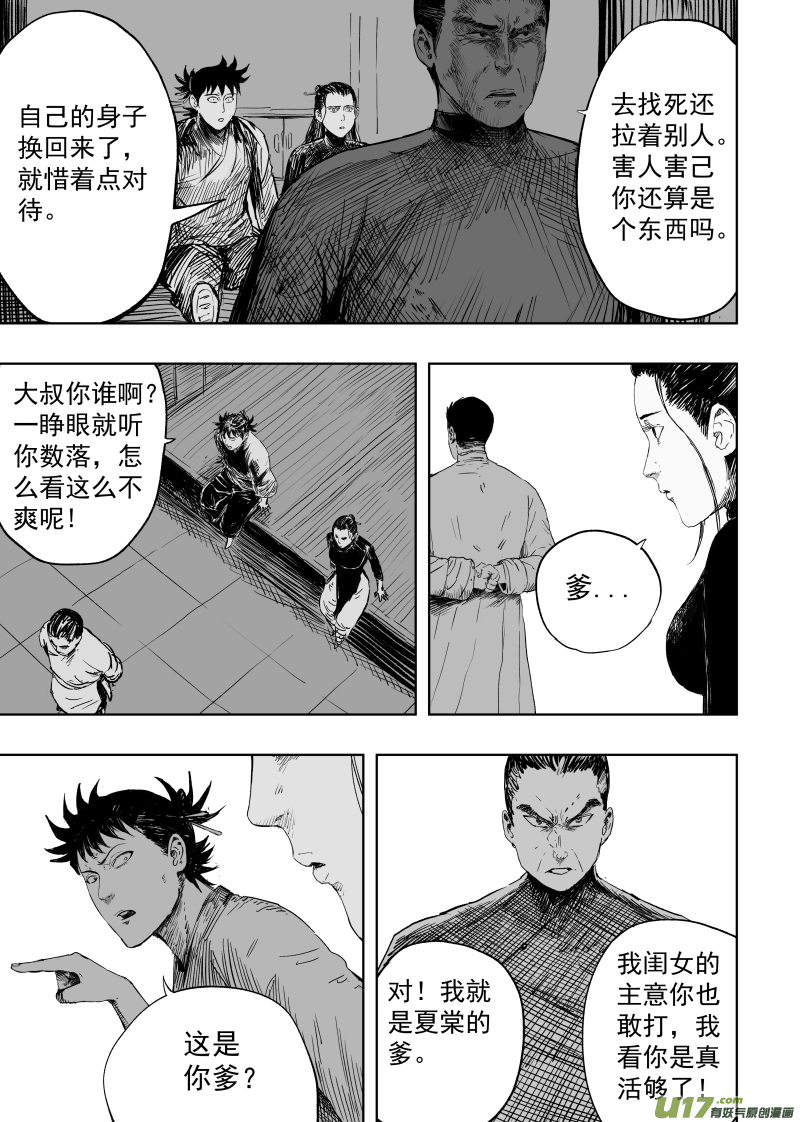 《天师无门》87 第七十七回 针锋相对 第1页