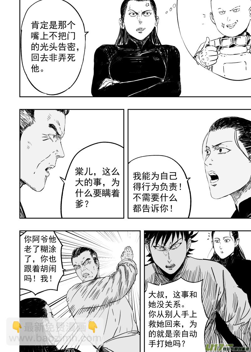 《天师无门》87 第七十七回 针锋相对 第2页