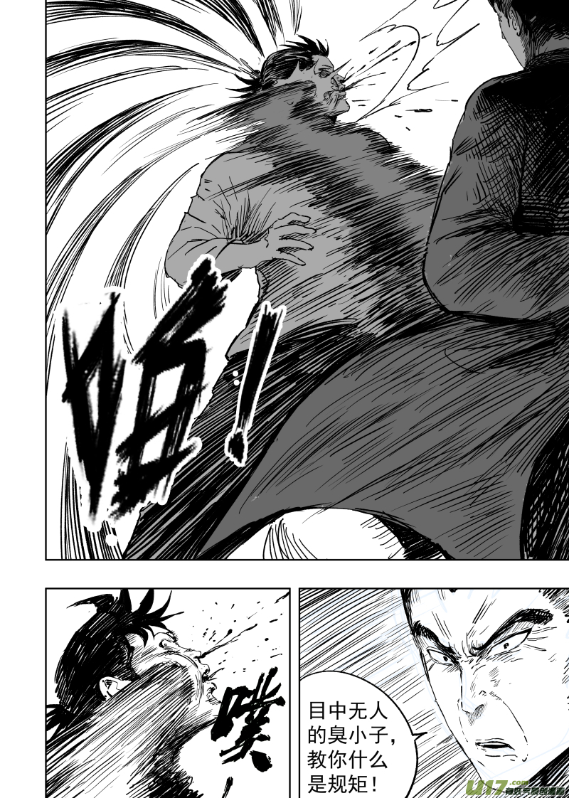 《天师无门》87 第七十七回 针锋相对 第4页