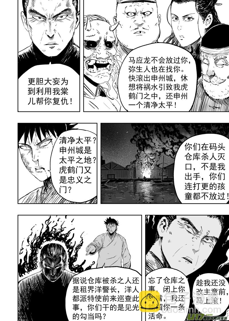 《天师无门》87 第七十七回 针锋相对 第6页