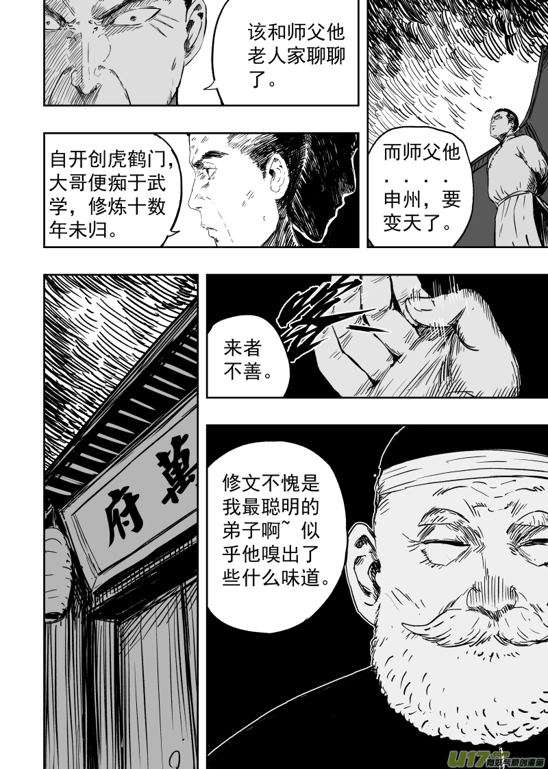 《天师无门》87 第七十七回 针锋相对 第8页