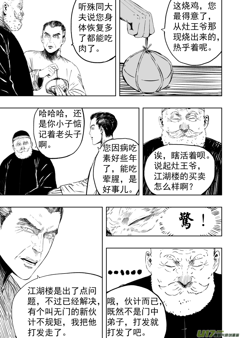 《天师无门》88 第七十八回 为求长生 第1页