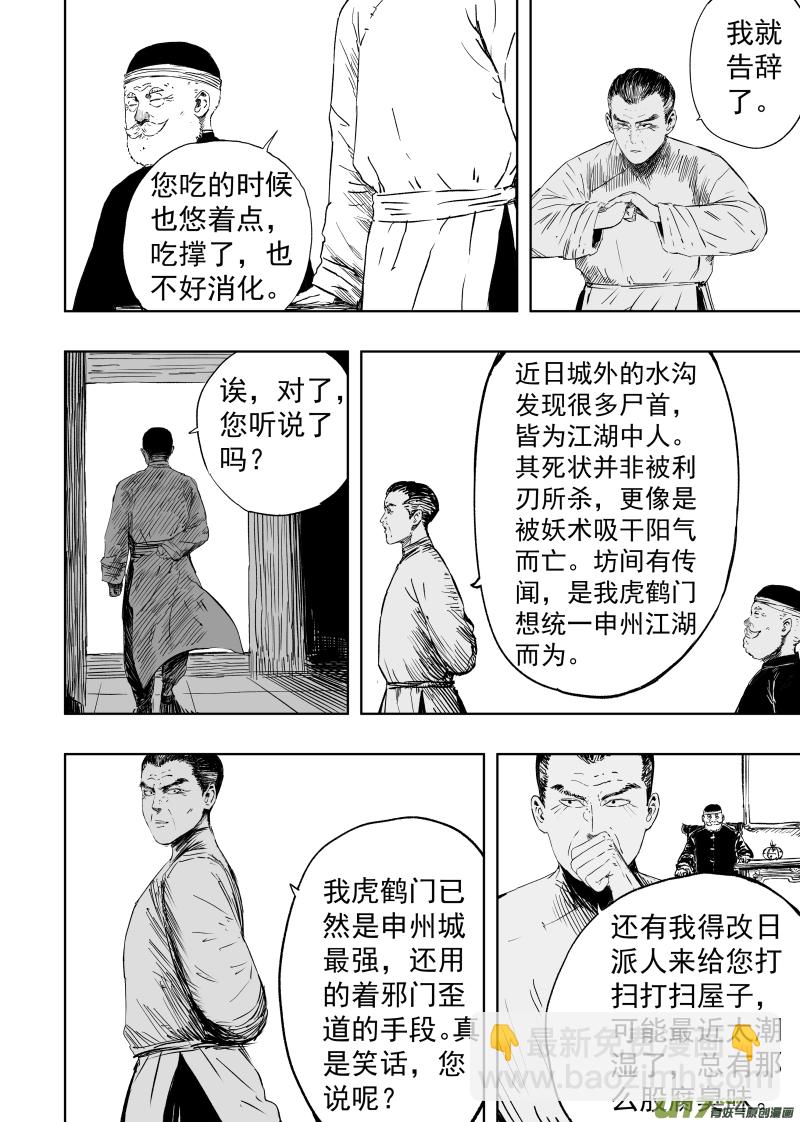 《天师无门》88 第七十八回 为求长生 第2页