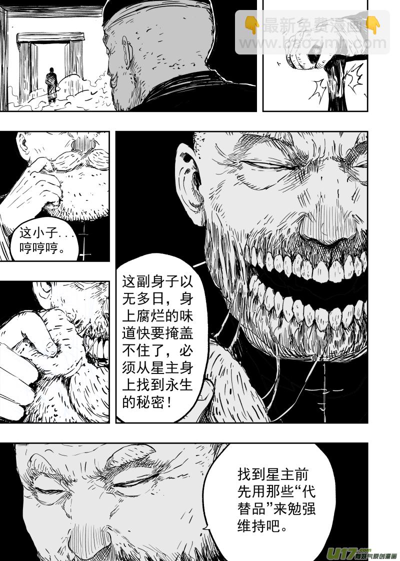 《天师无门》88 第七十八回 为求长生 第3页