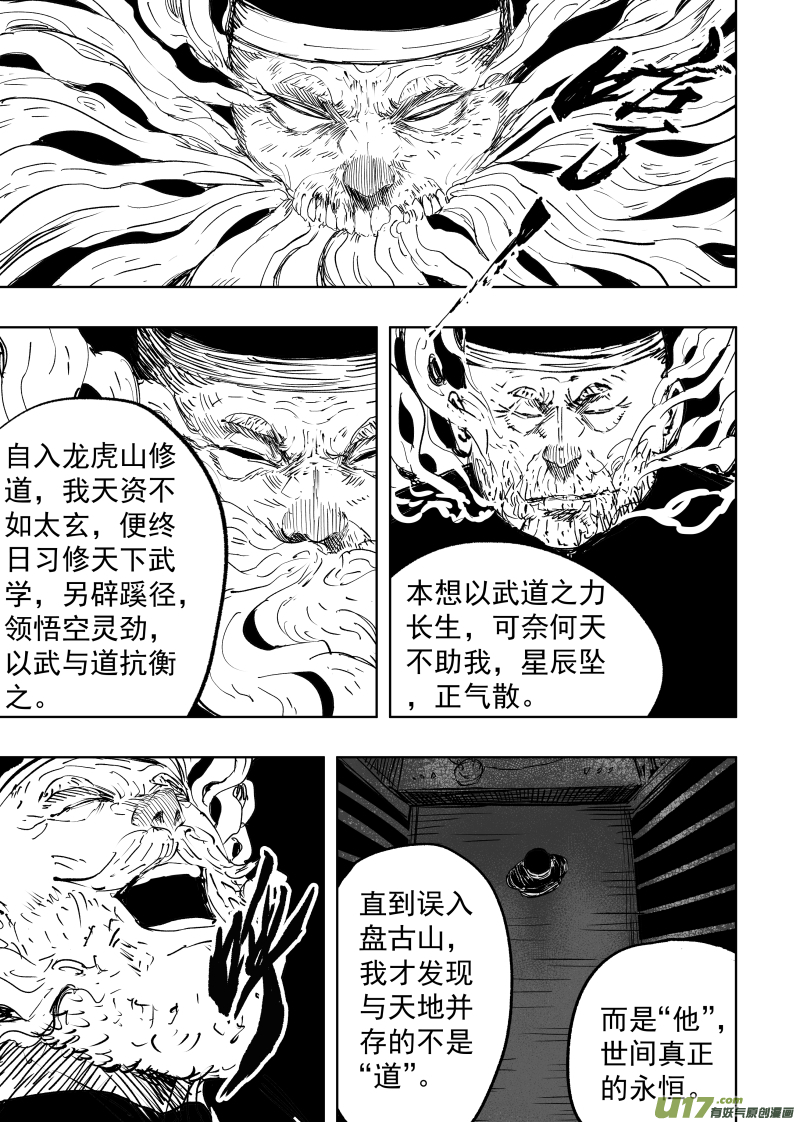 《天师无门》88 第七十八回 为求长生 第7页