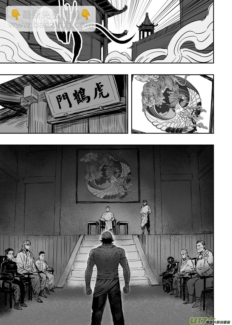 《天师无门》88 第七十八回 为求长生 第9页
