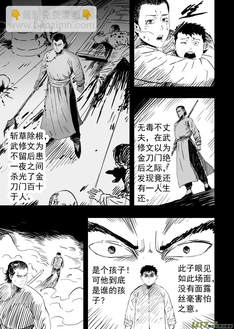 《天师无门》90 第八十回 仗义每多屠狗辈 第10页