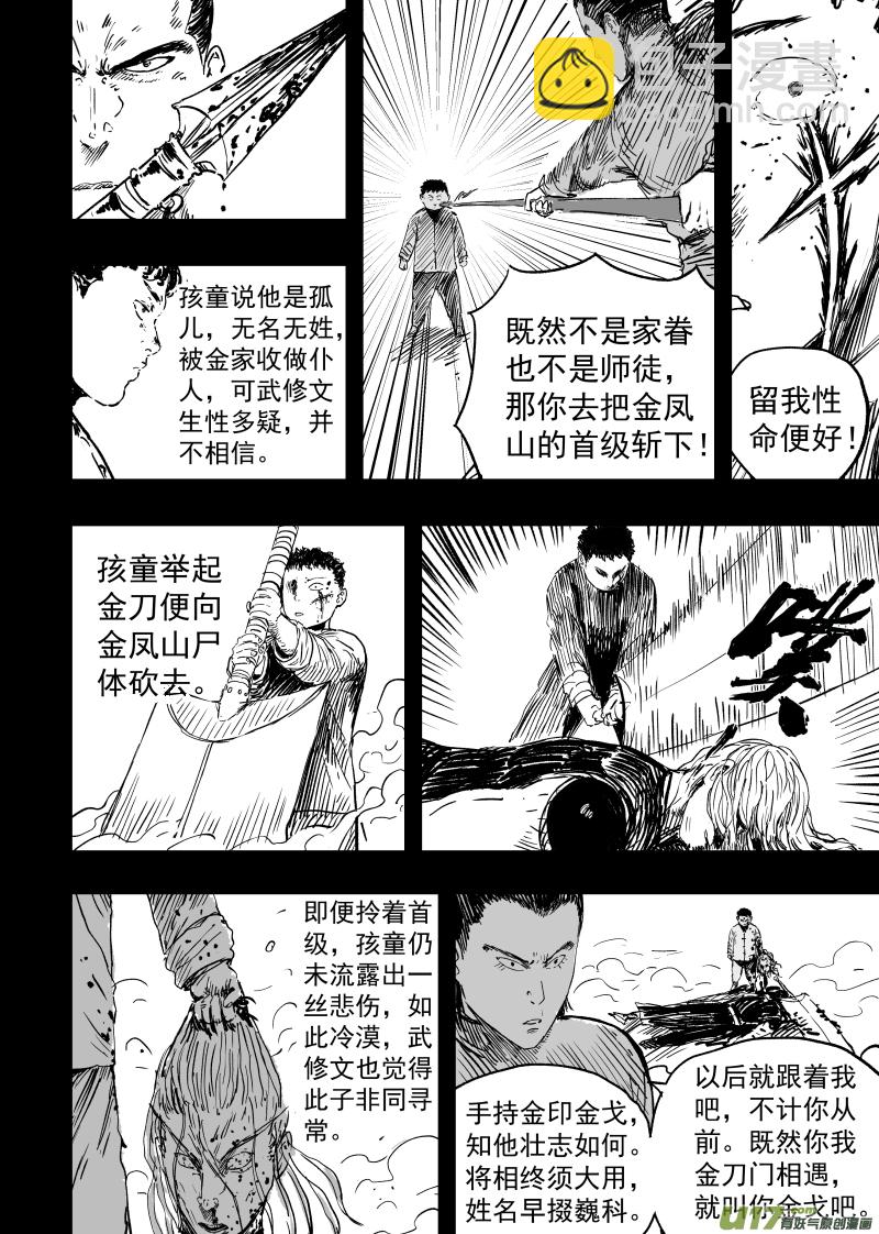 《天师无门》90 第八十回 仗义每多屠狗辈 第11页