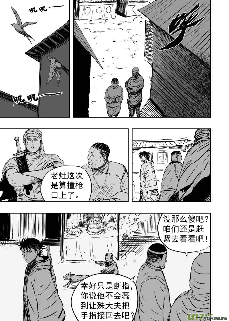 《天师无门》90 第八十回 仗义每多屠狗辈 第1页