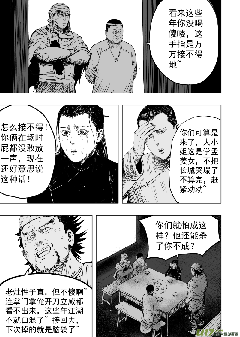 《天师无门》90 第八十回 仗义每多屠狗辈 第3页