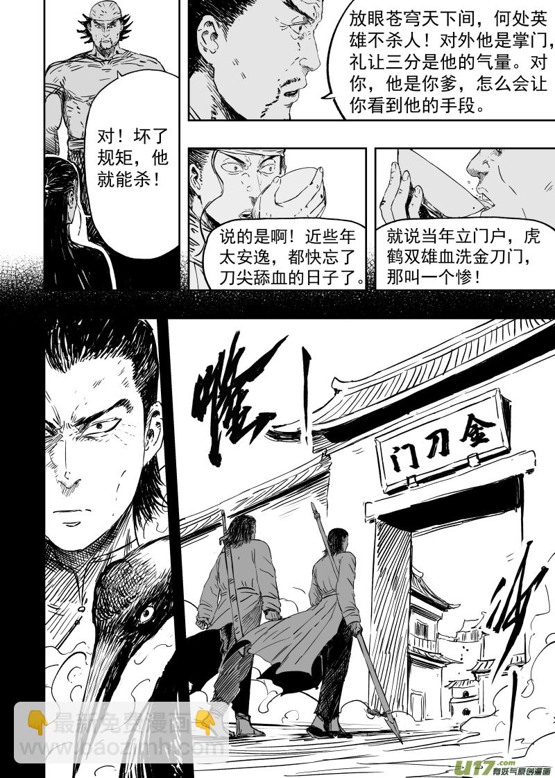 《天师无门》90 第八十回 仗义每多屠狗辈 第4页
