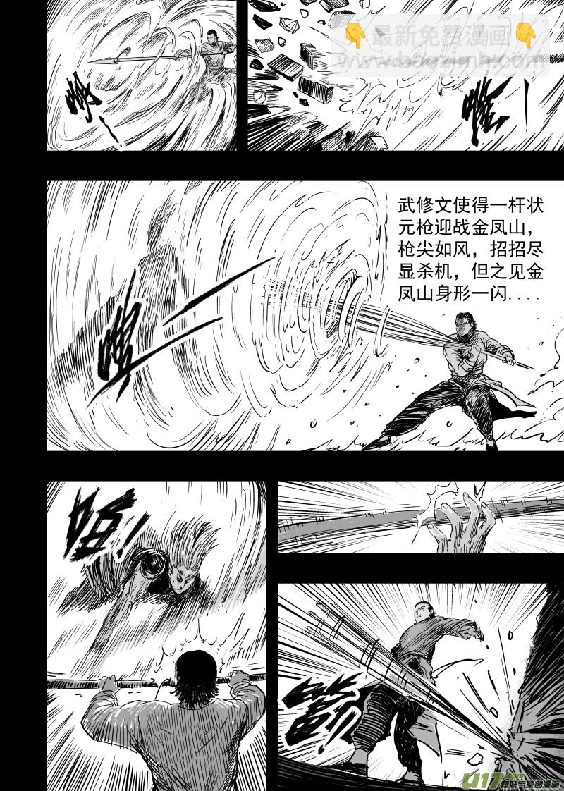 《天师无门》90 第八十回 仗义每多屠狗辈 第6页