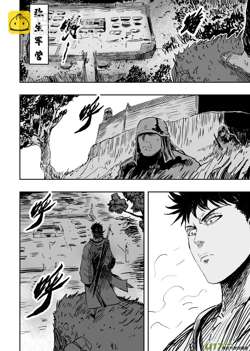 《天师无门》91 第八十一回 负心多是读书人 第10页