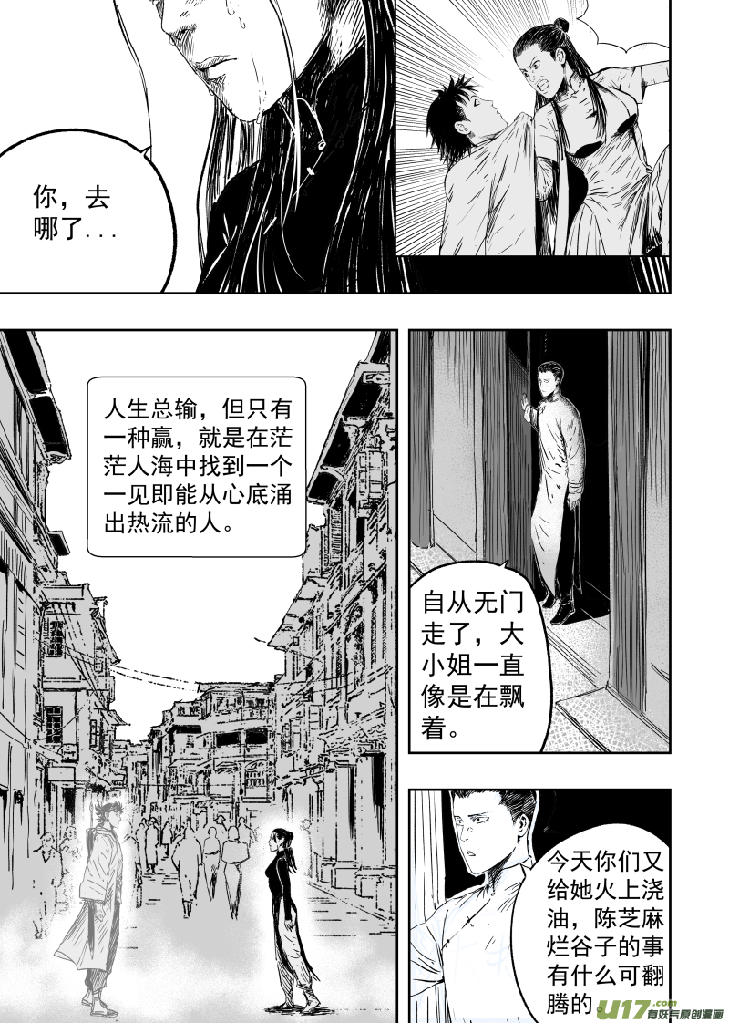 《天师无门》91 第八十一回 负心多是读书人 第3页