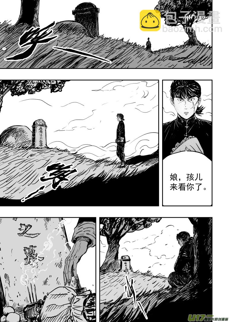 《天师无门》91 第八十一回 负心多是读书人 第5页