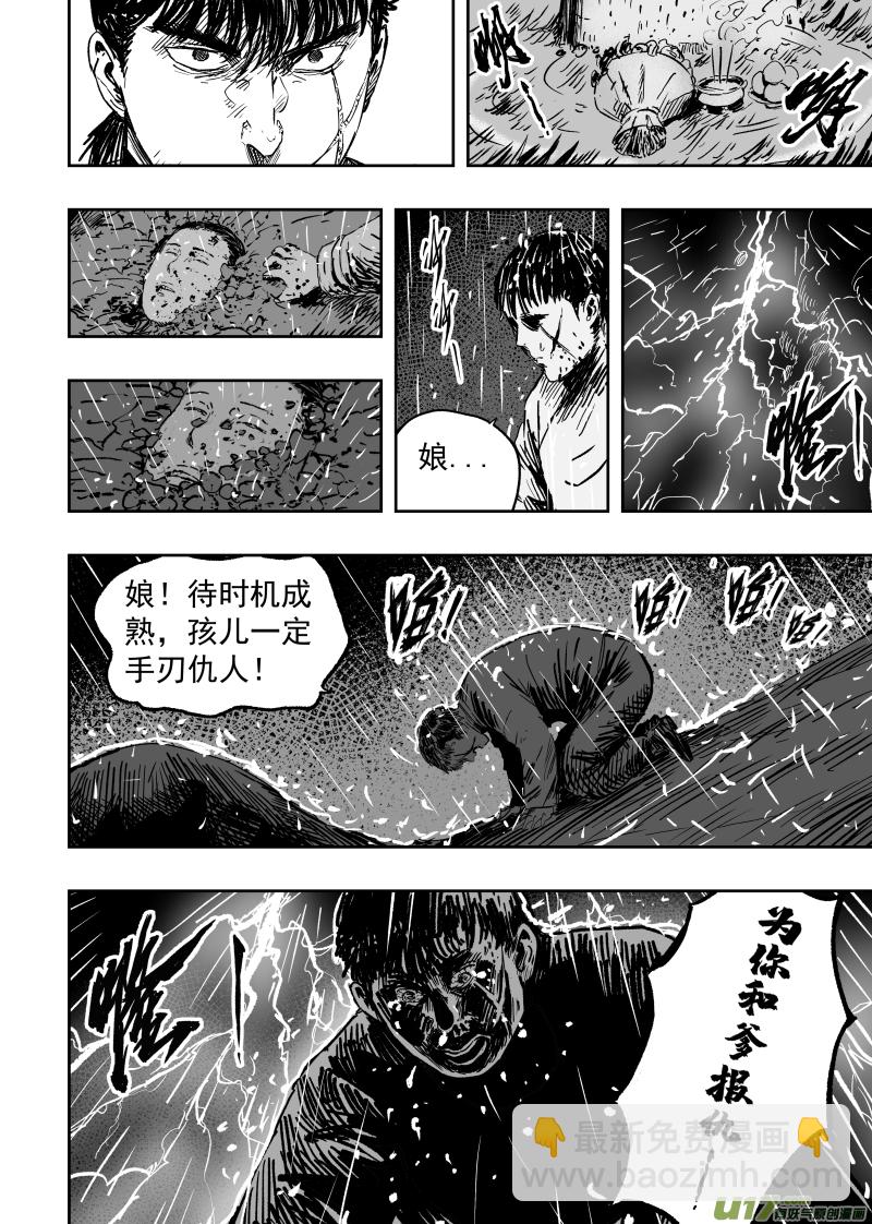《天师无门》91 第八十一回 负心多是读书人 第6页