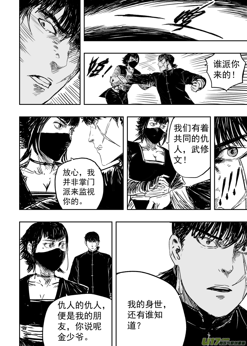 《天师无门》91 第八十一回 负心多是读书人 第8页