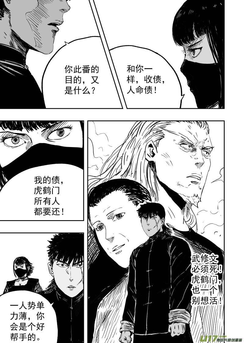 《天师无门》91 第八十一回 负心多是读书人 第9页