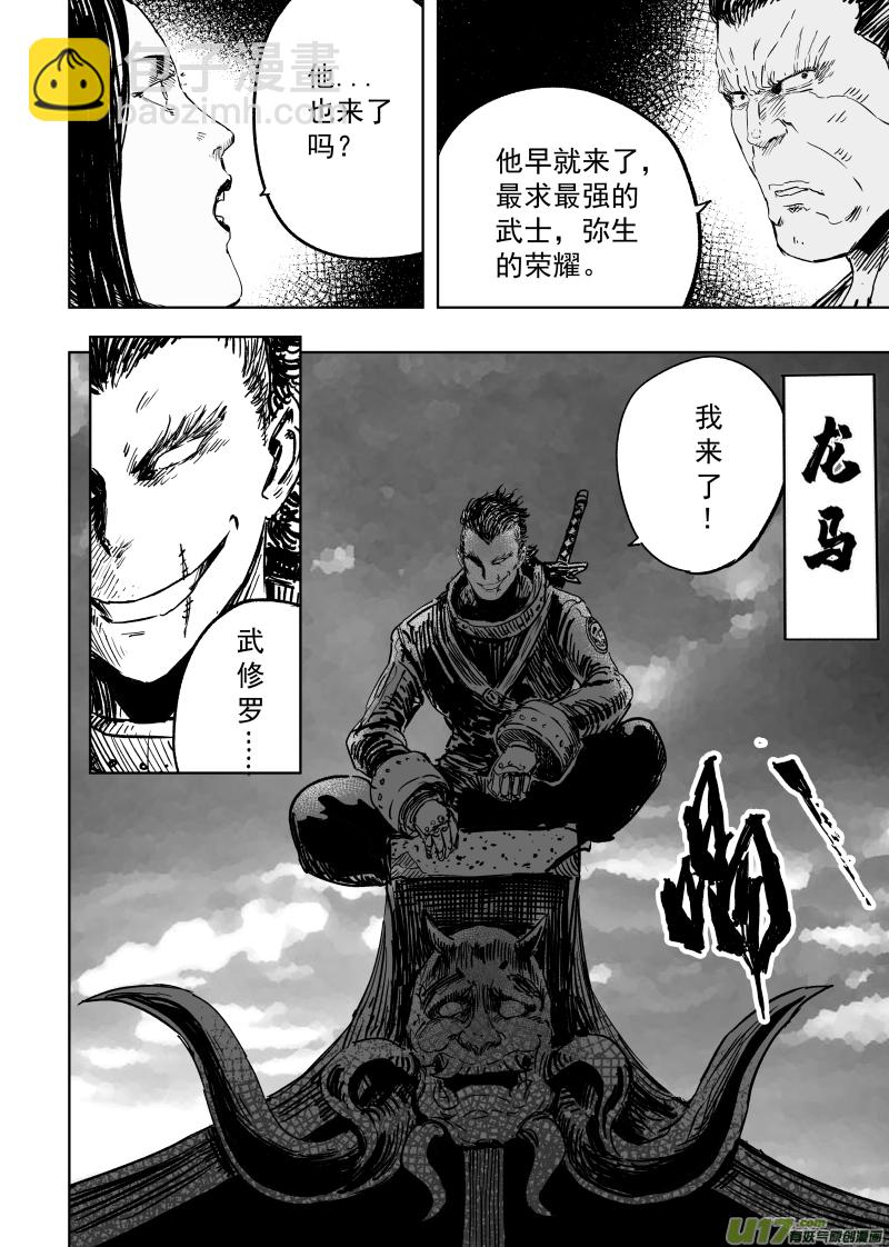 《天师无门》92 第八十二回 军部 第6页