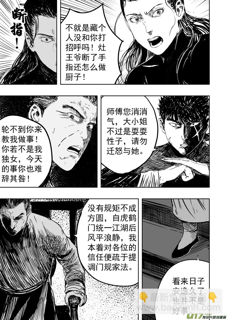 《天师无门》89 第七十九回 立威！ 第3页