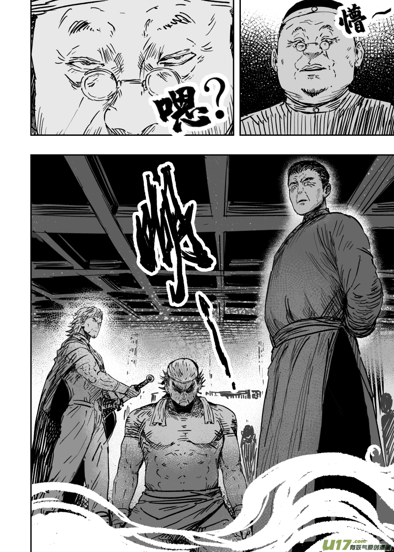 《天师无门》89 第七十九回 立威！ 第6页
