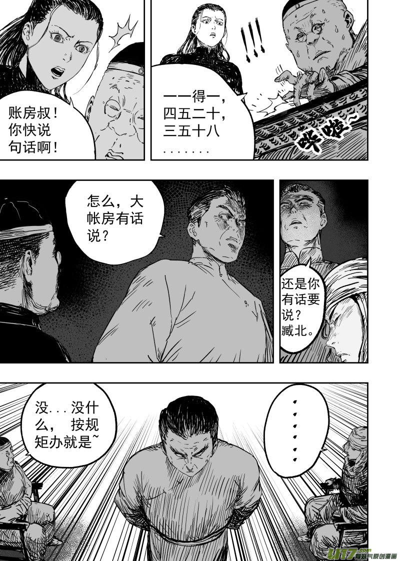《天师无门》89 第七十九回 立威！ 第7页