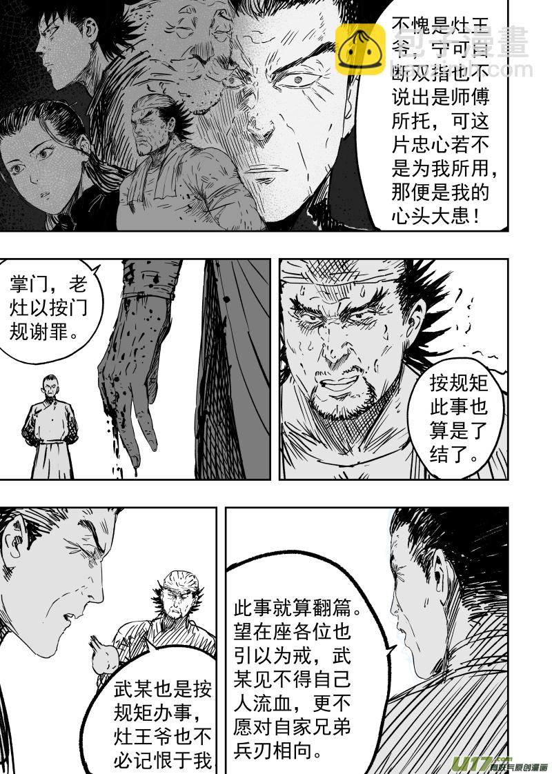 《天师无门》89 第七十九回 立威！ 第9页