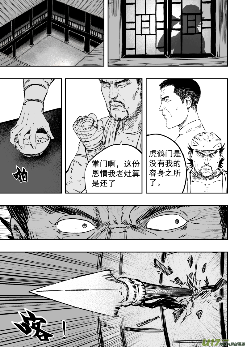 《天师无门》95 第八十五回 索命枪 第1页