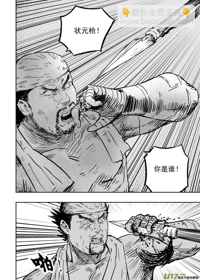 《天师无门》95 第八十五回 索命枪 第2页